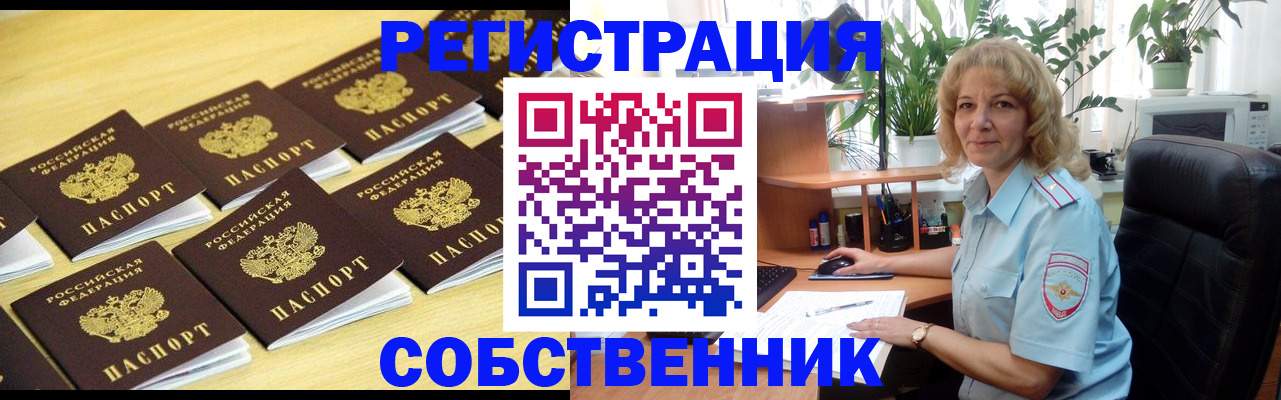 прописка от собственника в Верхней Пышме
